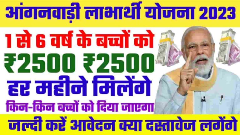 Bihar Anganwadi Poshak Scheme 2023