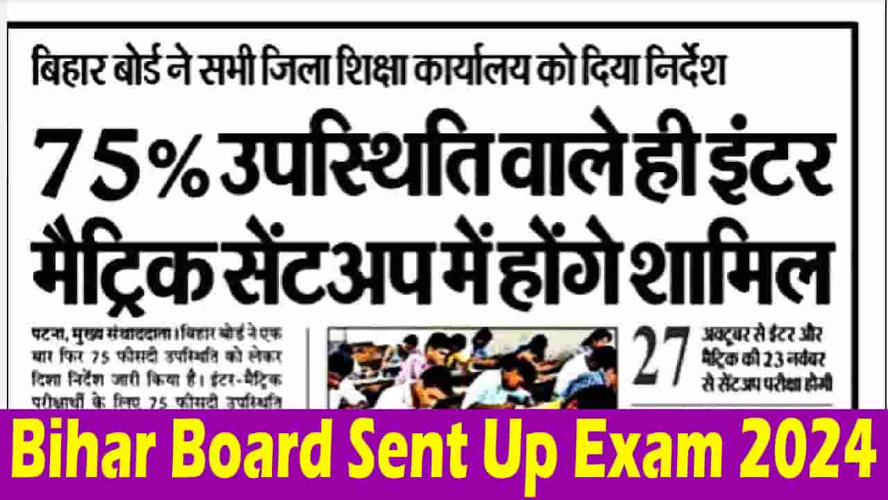 Bihar Board Sent Up Exam 2024
