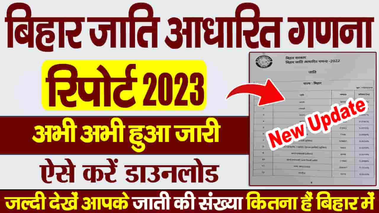 Bihar Caste Census Report PDF 2023