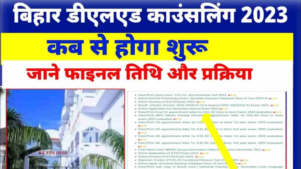 Bihar DELED Counselling Online Apply 2023