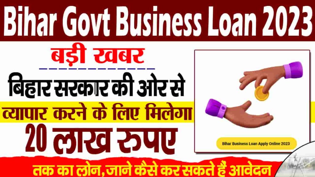 Bihar Govt Business Loan 2023