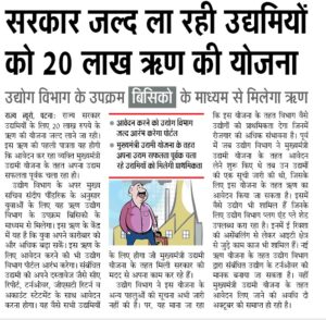 Bihar Govt Business Loan 2023