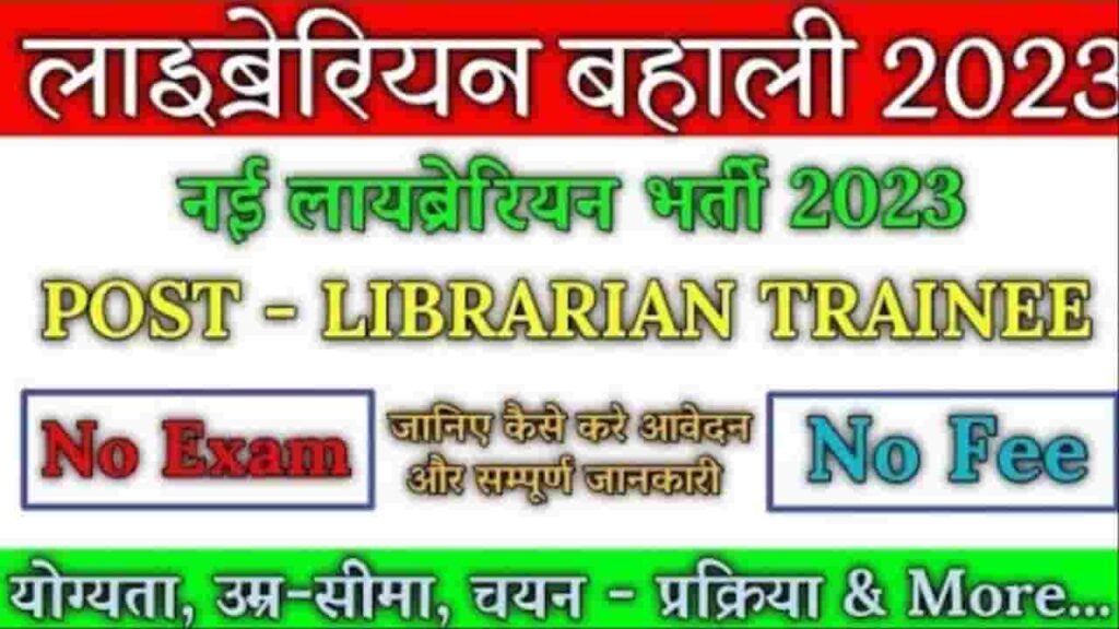 Bihar Librarian Recruitment 2023