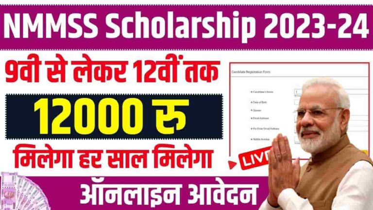 Bihar NMMS Scholarship Online Apply 2023