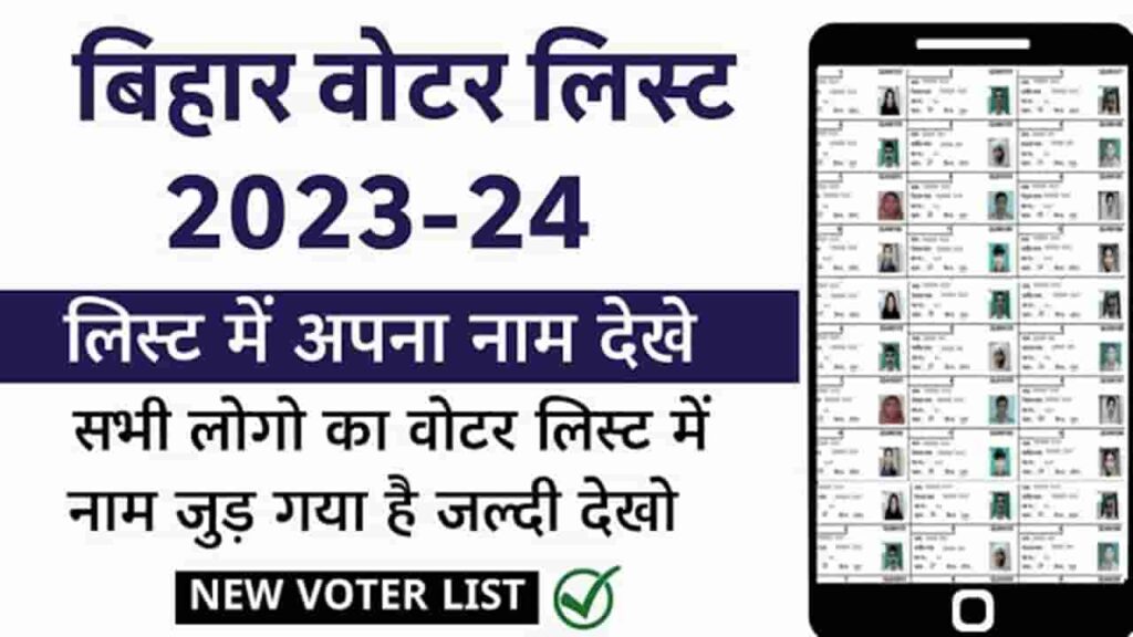 Bihar New Voter List Online Check 2024