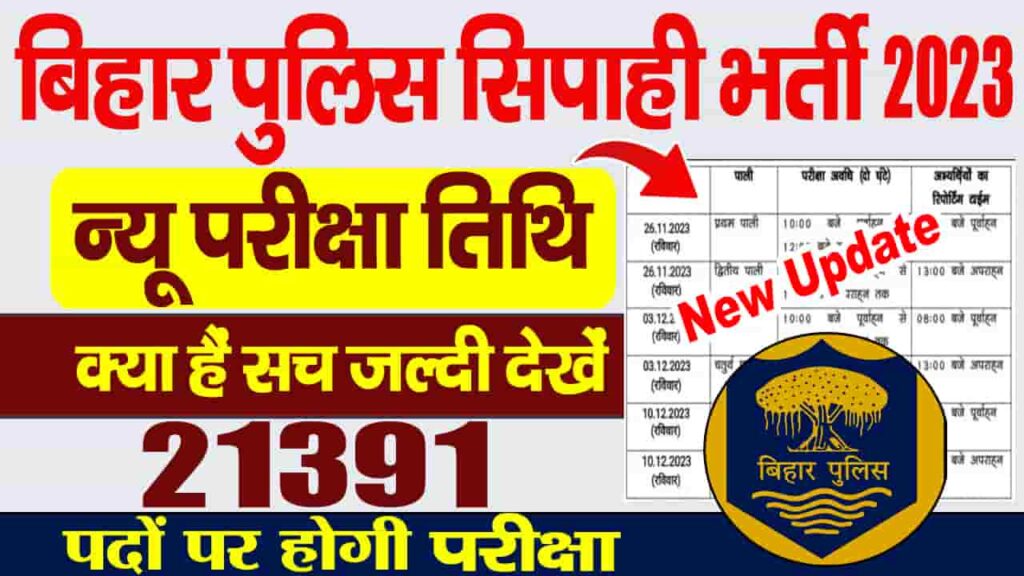 Bihar Police Constable Exam 2023 New Date