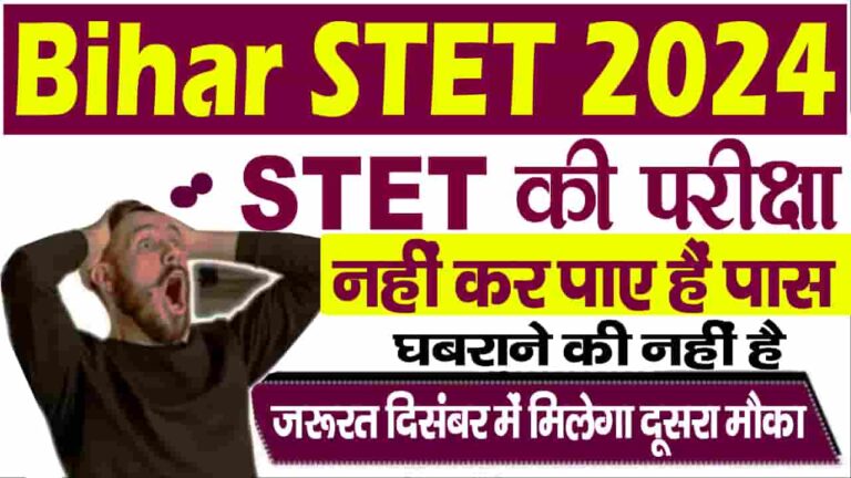 Bihar STET 2024