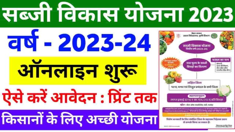 Bihar Sabji Vikas Yojana 2023