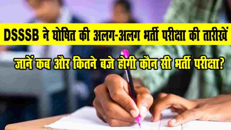 DSSSB Various Post Exam Date 2023