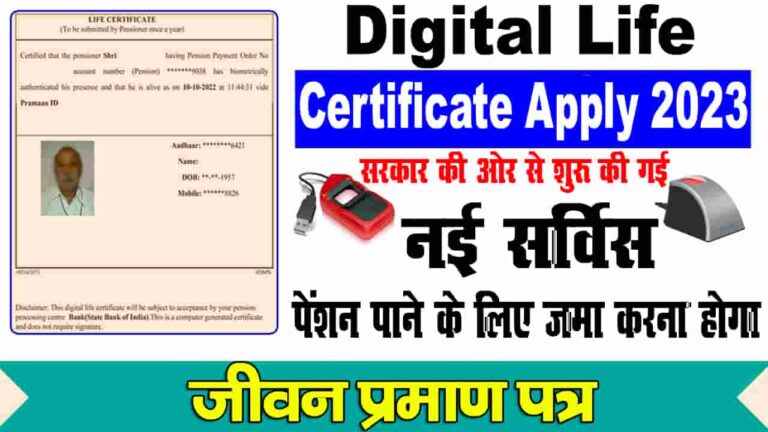 Digital Life Certificate Apply 2023