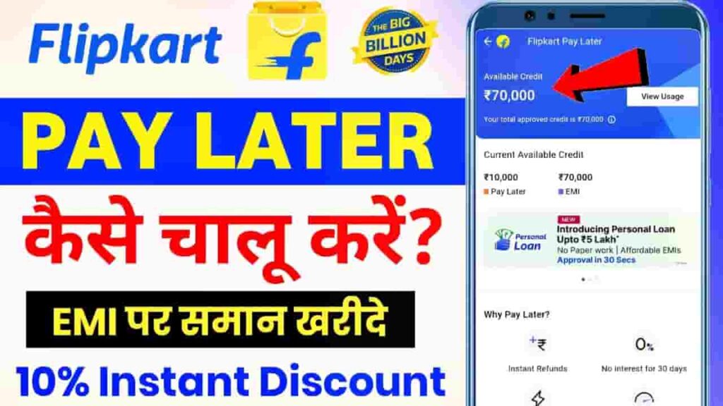 Flipkart Pay later Now Activate