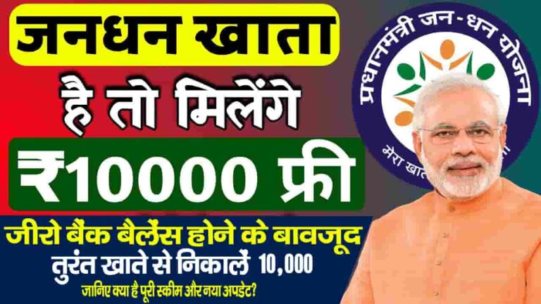 Jan Dhan Yojana New Update