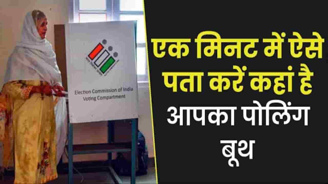 Know Your Polling Station Online