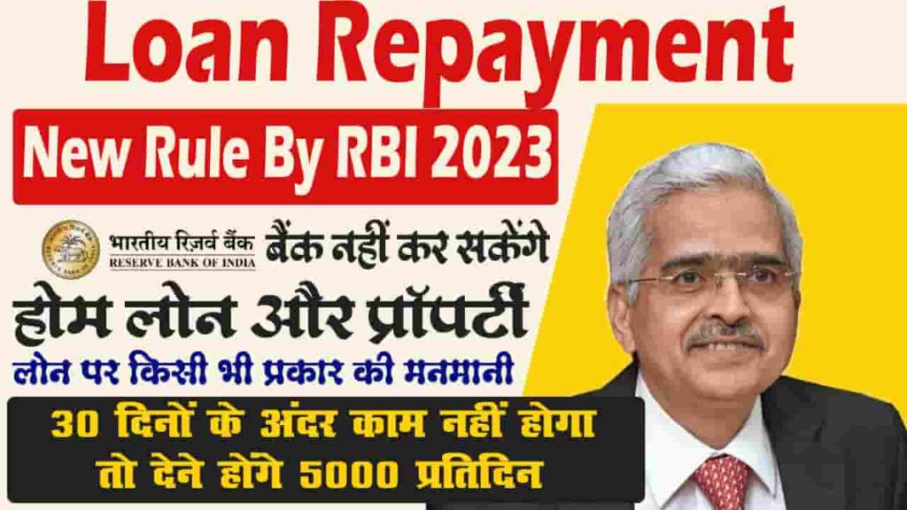 Loan Repayment New Rule By RBI 2023