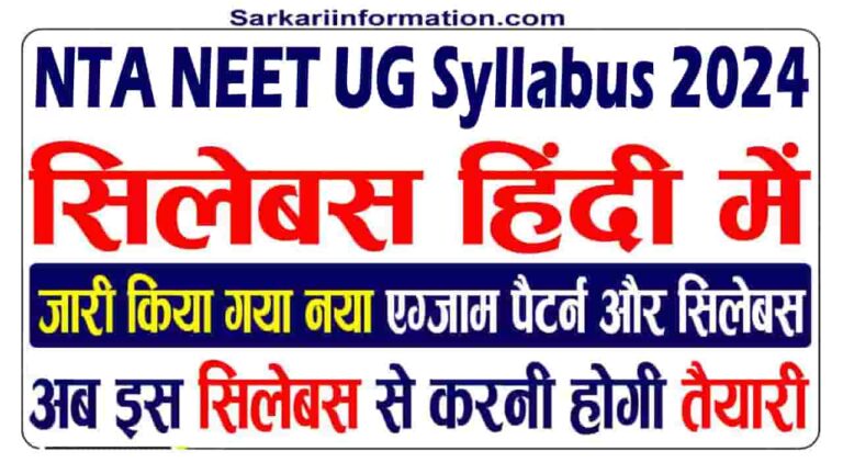 NTA NEET UG Syllabus 2024