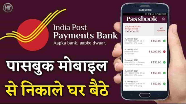 Online IPPB Passbook Download Kare