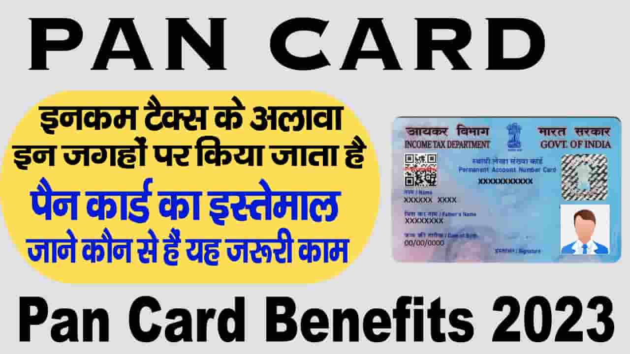 Pan Card Benefits 2023