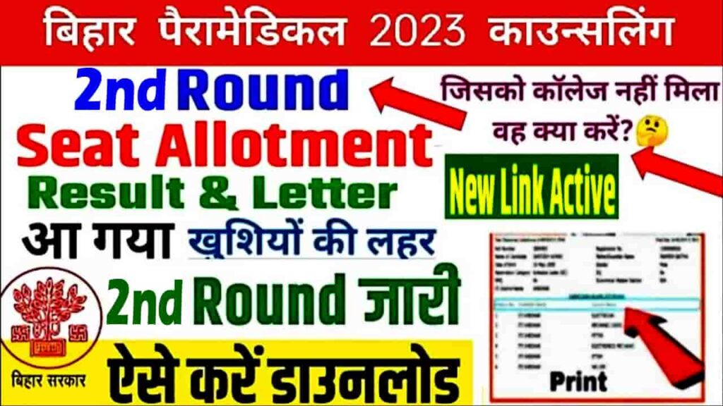 Paramedical 2nd Round Allotment Letter 2023