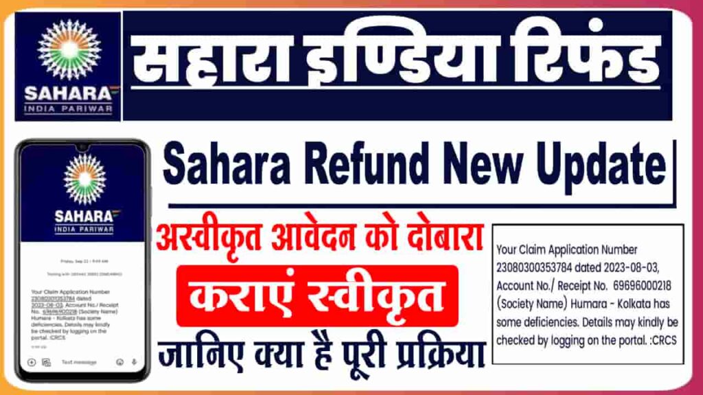 Sahara Refund New Update