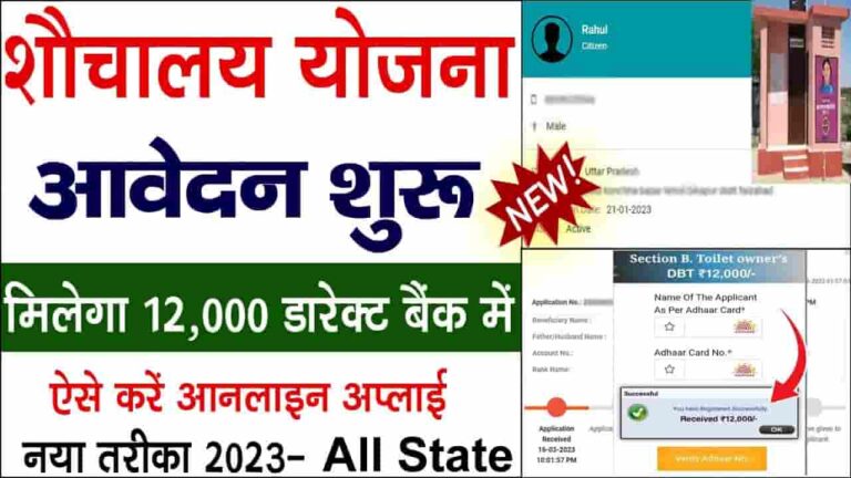 Sauchalay Scheme Online Registration 2023