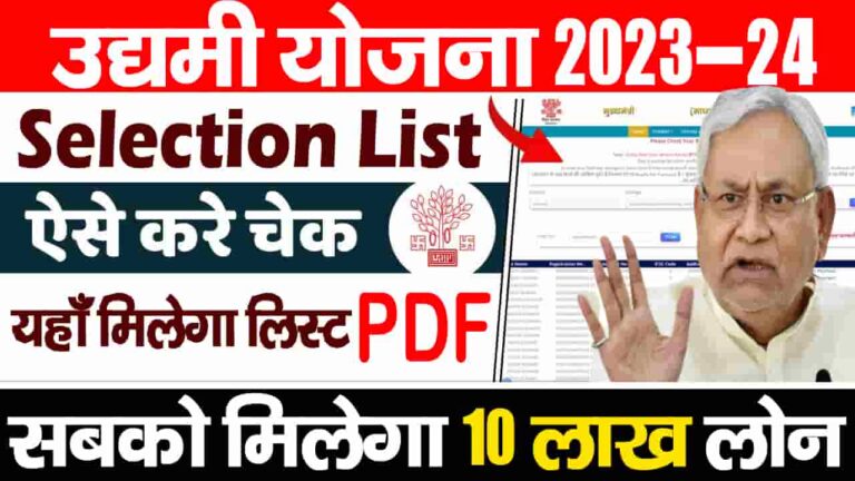 Udyami Yojana Selection List 2023-24