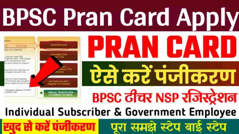 BPSC Teacher PRAN Online Apply 2023