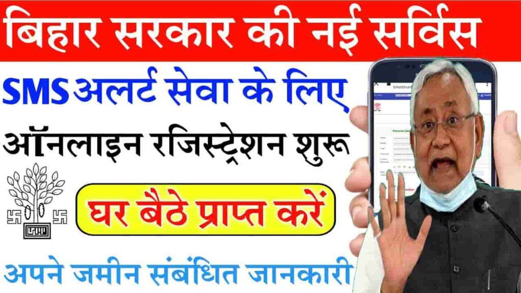 Bihar Bhumi Online SMS Alert Service