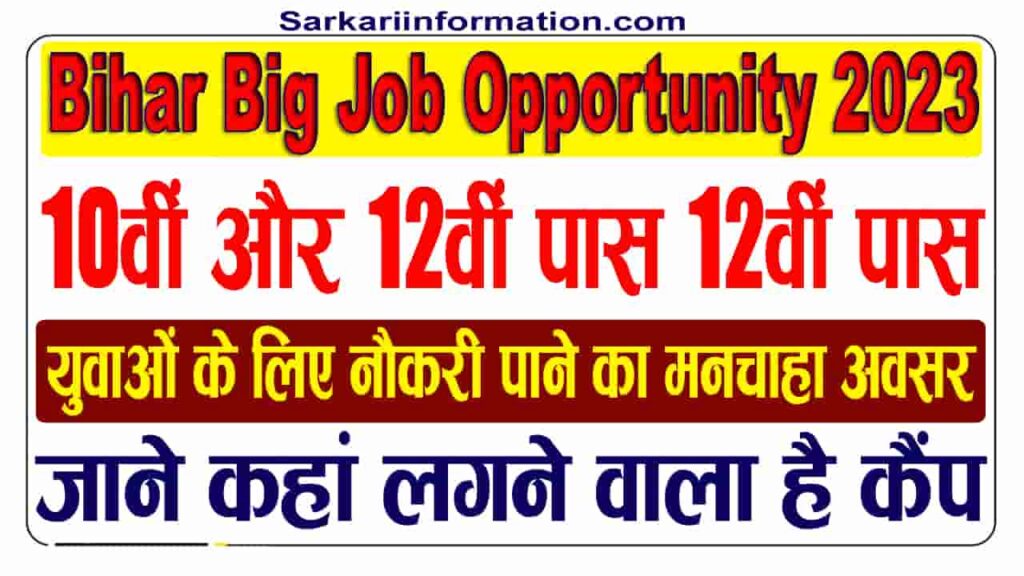 Bihar Big Job Opportunity 2023