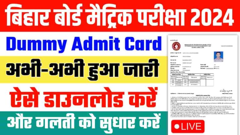 Bihar Board 10th Dummy Admit Card 2024