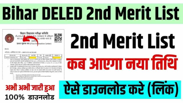 Bihar Deled 2nd Merit List 2023