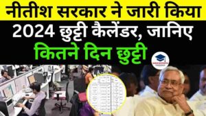 Bihar Government Holiday List 2024 PDF In Hindi