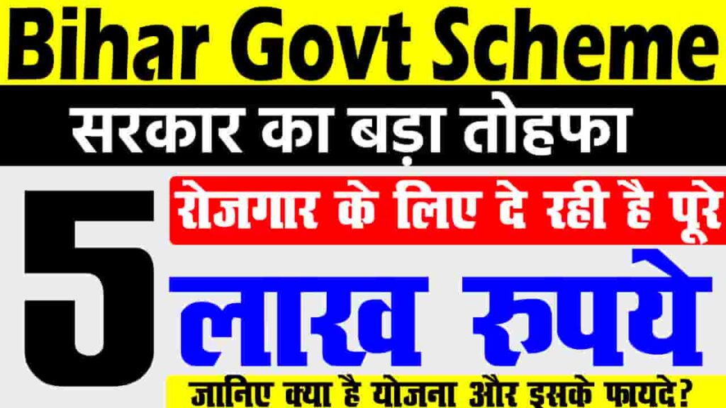 Bihar Govt Scheme
