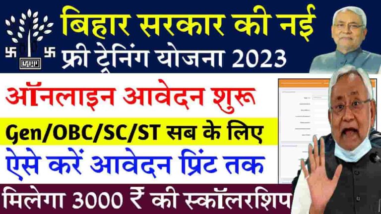 Bihar Handicraft Training Scheme 2023