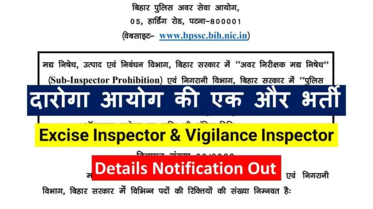 Bihar Police Prohibition SI New Vacancy 2023