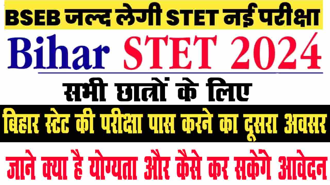 Bihar STET Exam Notification 2024