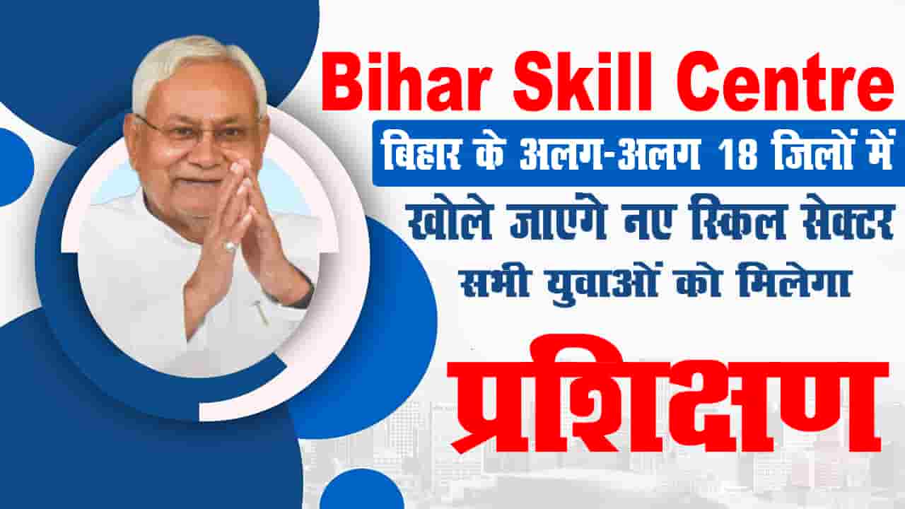 Bihar Skill Centre