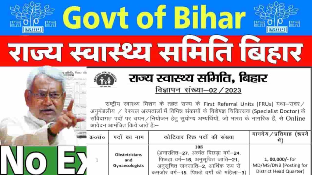Bihar Swasthya Vibhag New Vacancy 2023