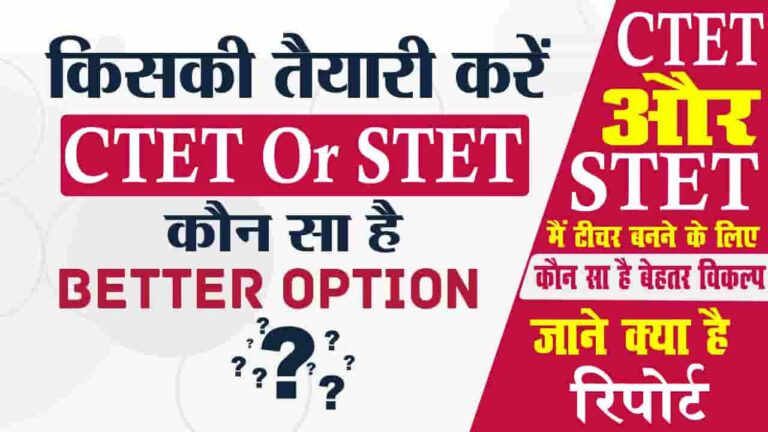 CTET Or STET Me Difference