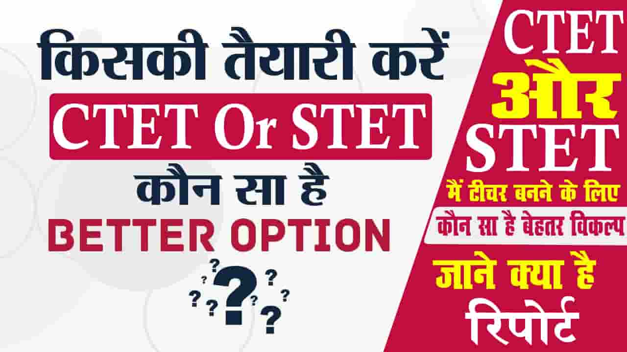 CTET Or STET Me Difference