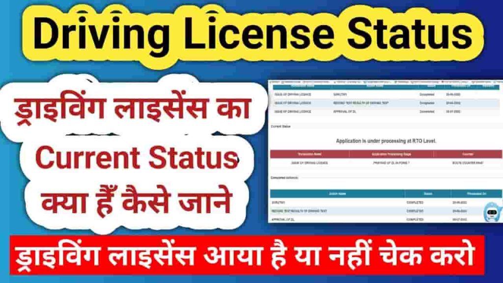 Driving Licence Status Check Online by Application Number