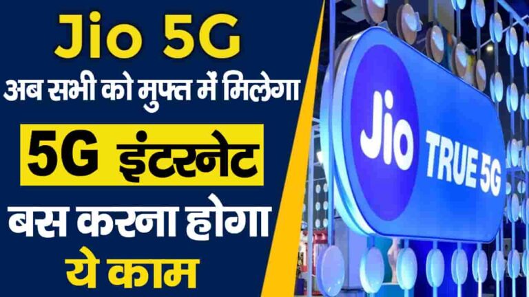 Free Jio Unlimited Data