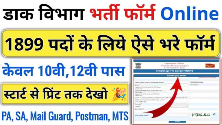 Indian Post Office New Recruitment 2023