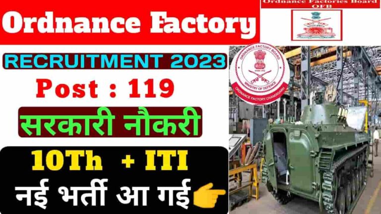 Ordnance Factory Recruitment 2023