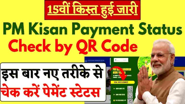 PM Kisan Payment Status Check by QR Code