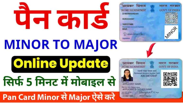 Pan Card Update Kaise Kare