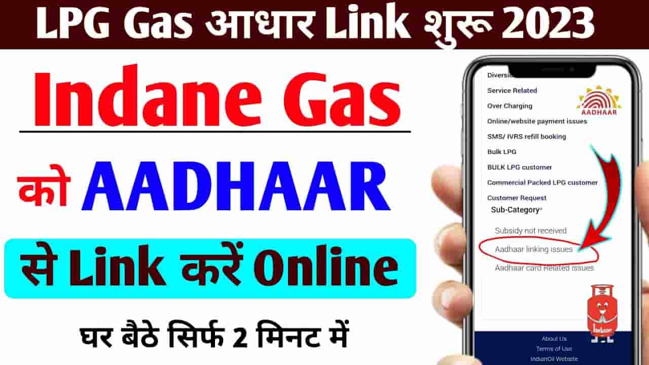 LPG Aadhar Link Online