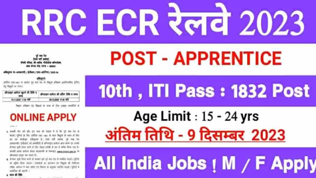 RRC ECR Apprentice Recruitment 2023