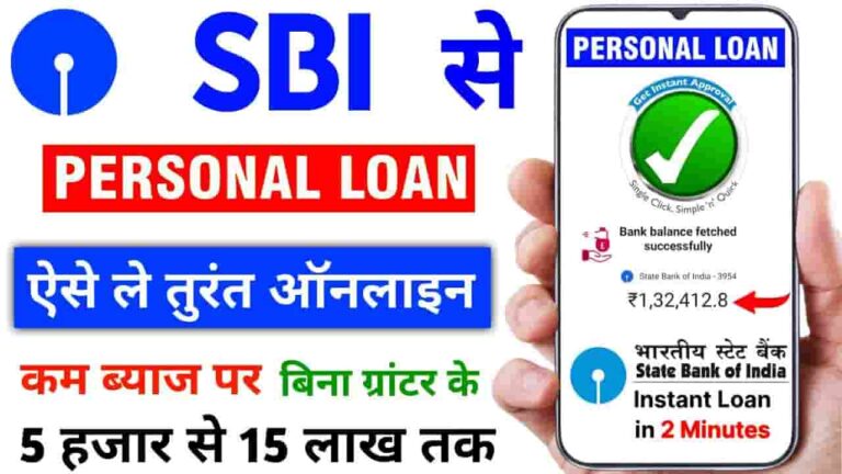 SBI Personal Loan Apply Kaise Kare 2023