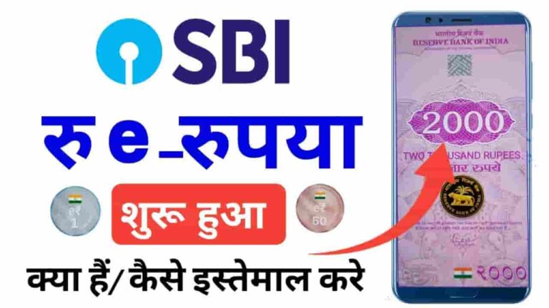 SBI e Rupee