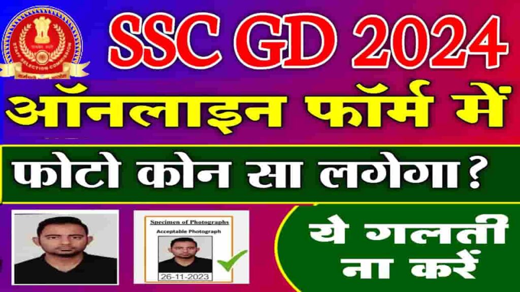 SSC GD 2024 Photo and Signature Upload Rules